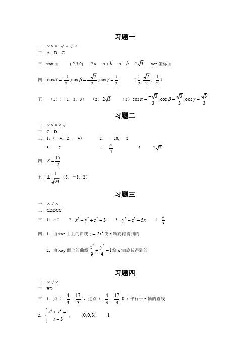 重庆理工大学高数理工类习题册答案(1)