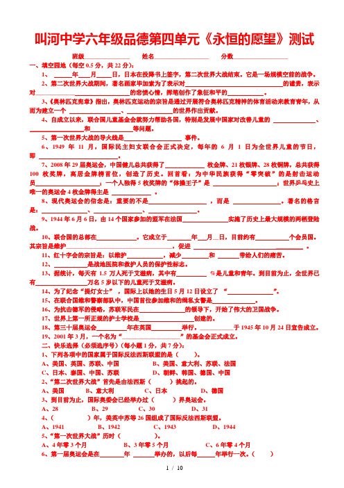 六年级品德与社会下册第四五六单元检测