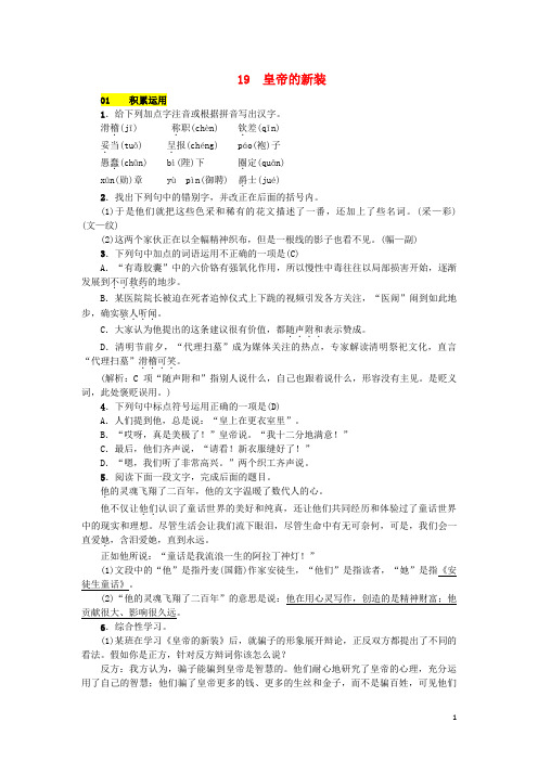 人教版七年级语文上册第六单元19皇帝的新装练