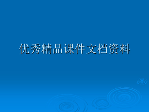 现代大学英语精读lesson10000200002