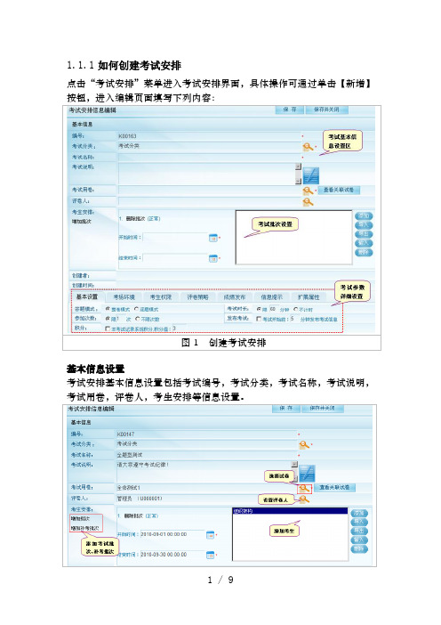 电大考试安排使用说明