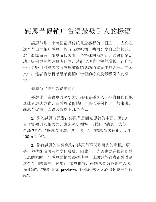 感恩节促销广告语最吸引人的标语