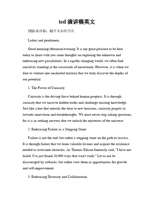 ted演讲稿英文