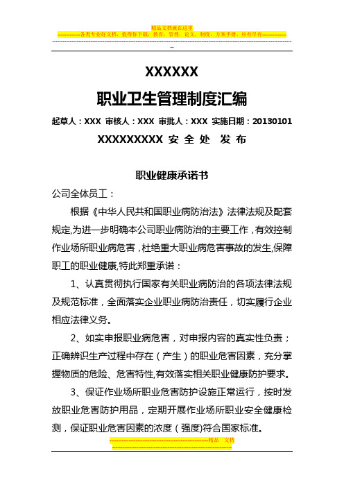 冶金企业职业卫生管理制度汇编