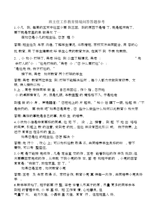 小学情景问答题及答案.docx