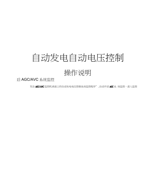 AGCAVC系统软件操作说明