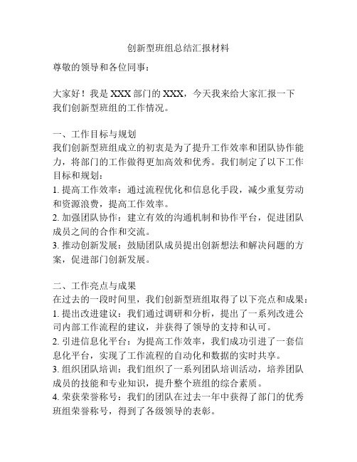 创新型班组总结汇报材料