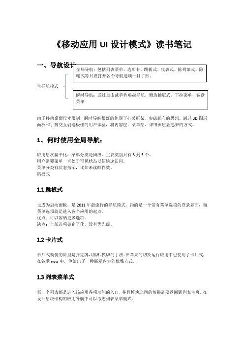 《移动应用UI设计模式》读书笔记