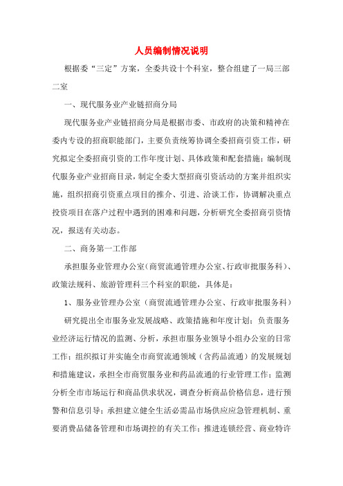2020年人员编制情况说明