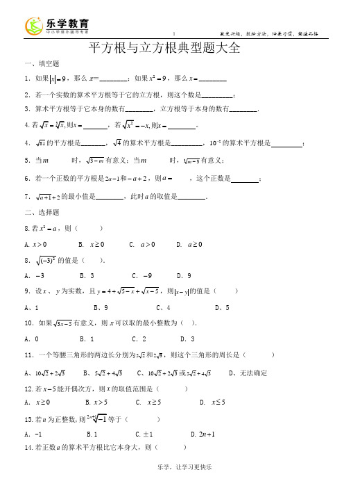 (完整版)平方根与立方根典型题大全