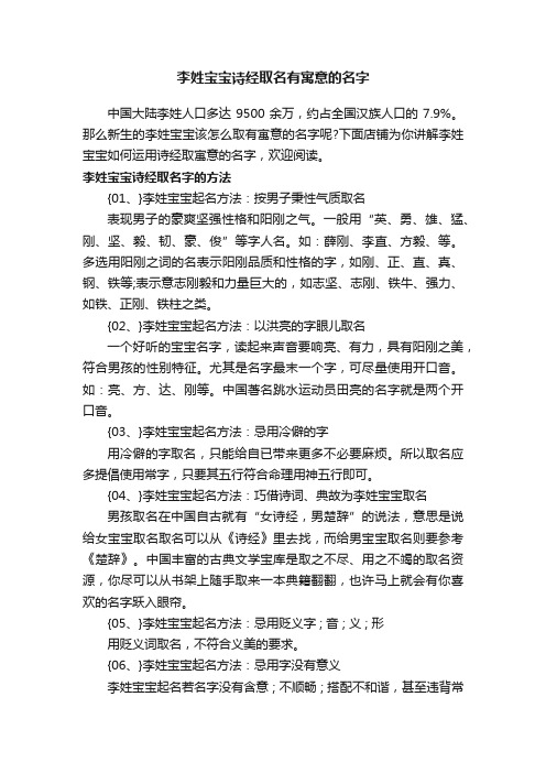 李姓宝宝诗经取名有寓意的名字