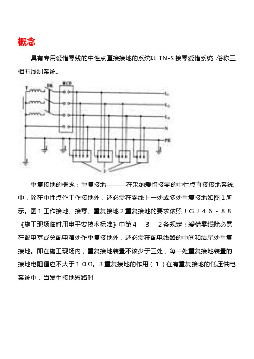 TNS接零爱惜系统