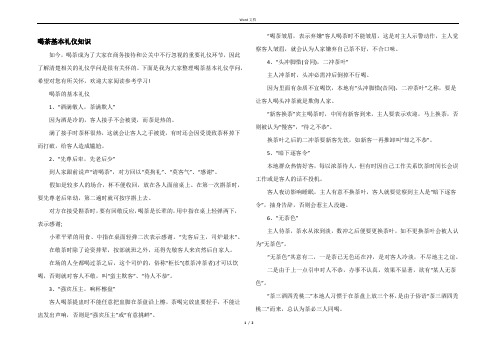 喝茶基本礼仪知识