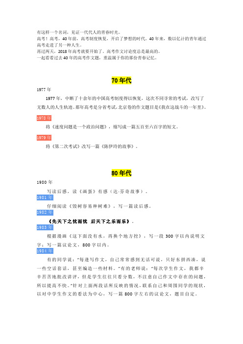 40年全国卷高考作文题集锦