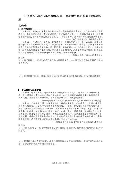 期末材料题专项练习—2021-2022学年高中历史统编版 必修中外历史纲要上册(含解析)