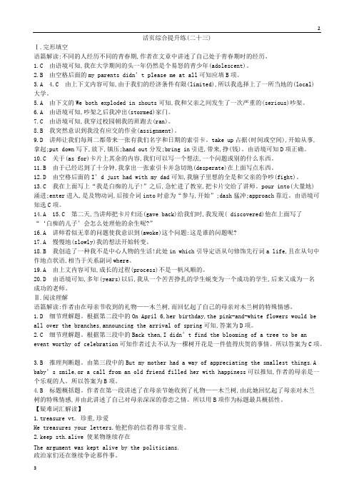 答案：(全国卷)2018届高考英语二轮复习：活页综合提升练(二十三)