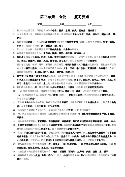 小学科学教科版四年级下册第三单元复习要点