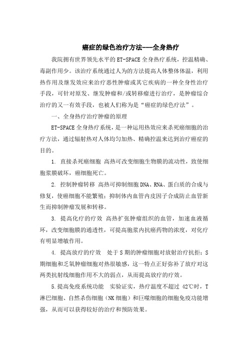 癌症癌症的绿色治疗方法