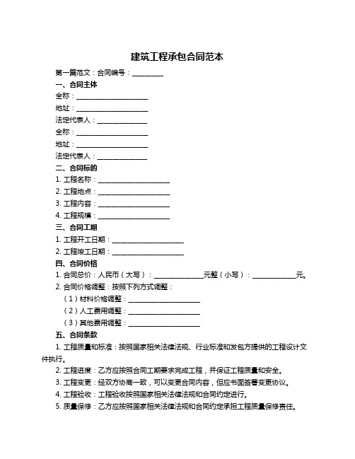 建筑工程承包合同范本