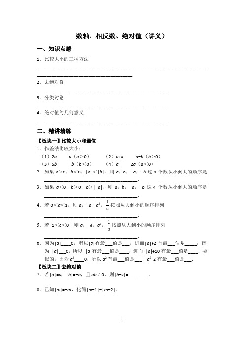 人教版七年级上册数学培优讲义