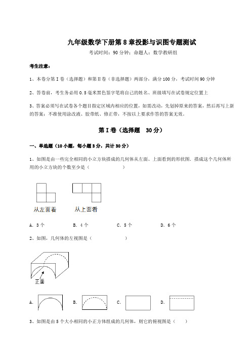 2021-2022学年度青岛版九年级数学下册第8章投影与识图专题测试试题(含答案解析)