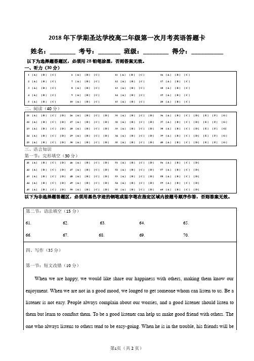 2018年下学期圣达高二年级第一次月考英语答题卡