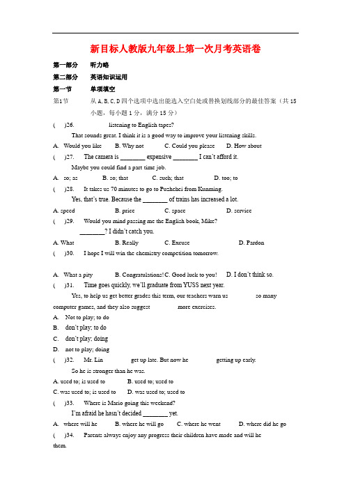 新目标人教版九年级英语上第一次月考【答案】