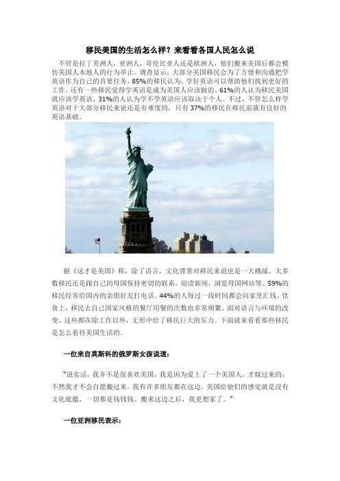 移民美国的生活怎么样?来看看各国人民怎么说