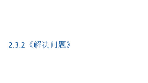 2-3-2《解决问题》(课件)-一年级下册数学人教版