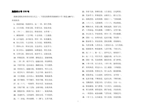 跑操的口号100句