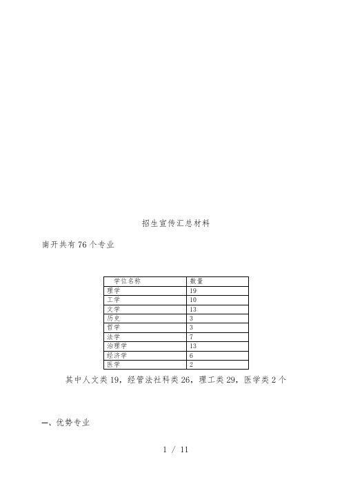 南开大学招生宣传汇编材料