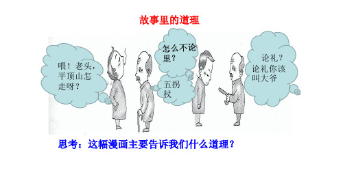 人教部编版八年级道德与法治上册课件：4.2 以礼待人(共20张PPT)