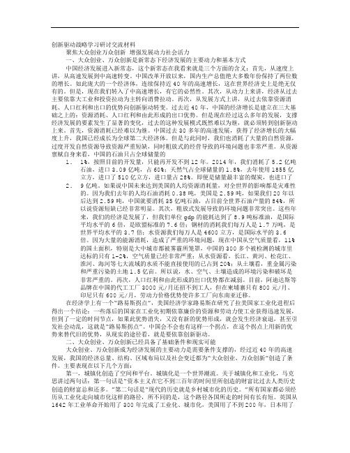 大众创业万众创新心得体会