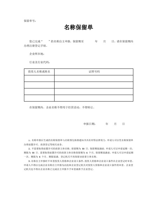 企业名称预先核准通知书