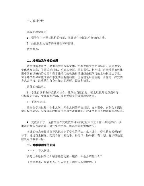 《中国石拱桥》第二课时说课稿