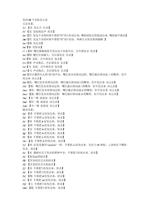 英语48个音标怎么读【修改版】