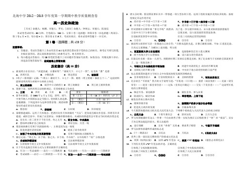 广西北海市北海中学2012—2013学年度第一学期高一历史和政治期中考试试卷(全word有答案)