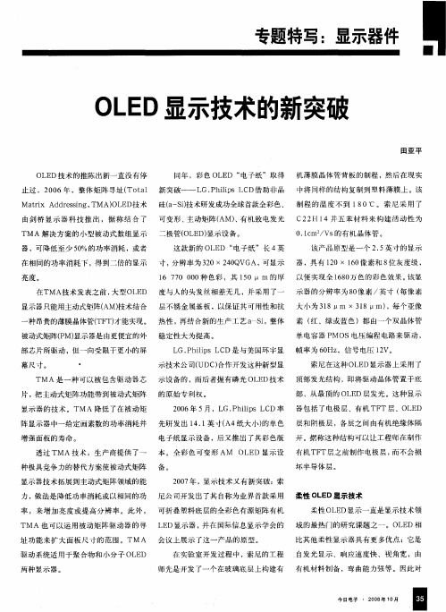 OLED显示技术的新突破