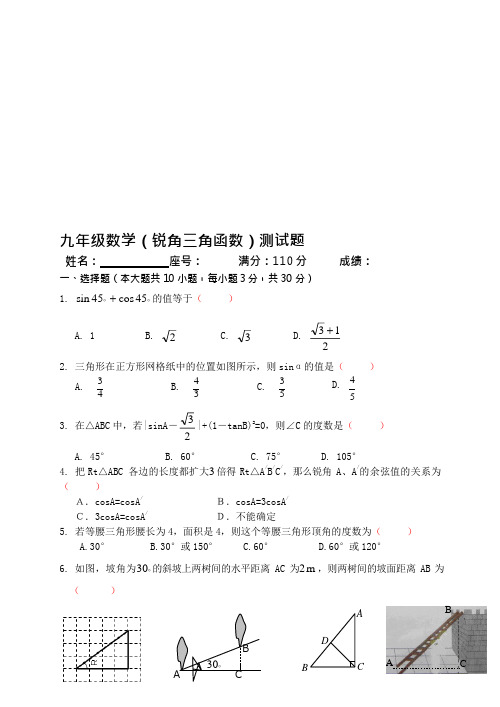 (完整版)九年级数学三角函数习题(可编辑修改word版)