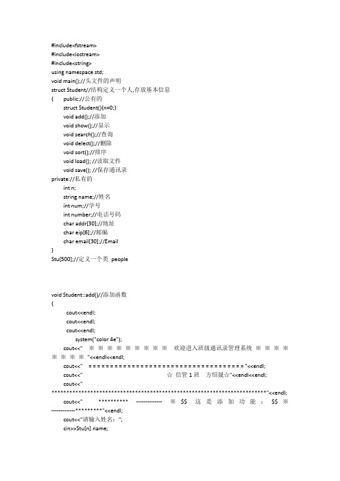 c++写的班级通讯录源代码