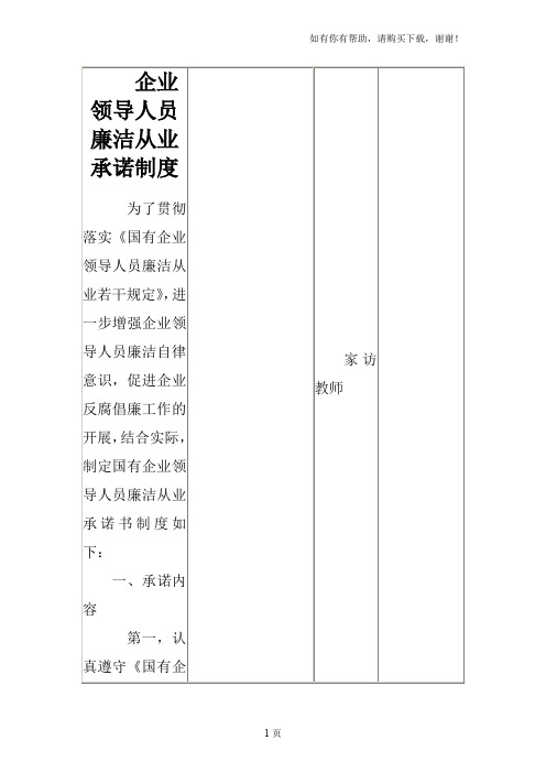 2016年全市教育系统开展“千名教师访万家”活动实施方案