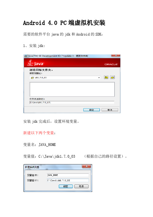 win下虚拟机安装android4.0(附截图)