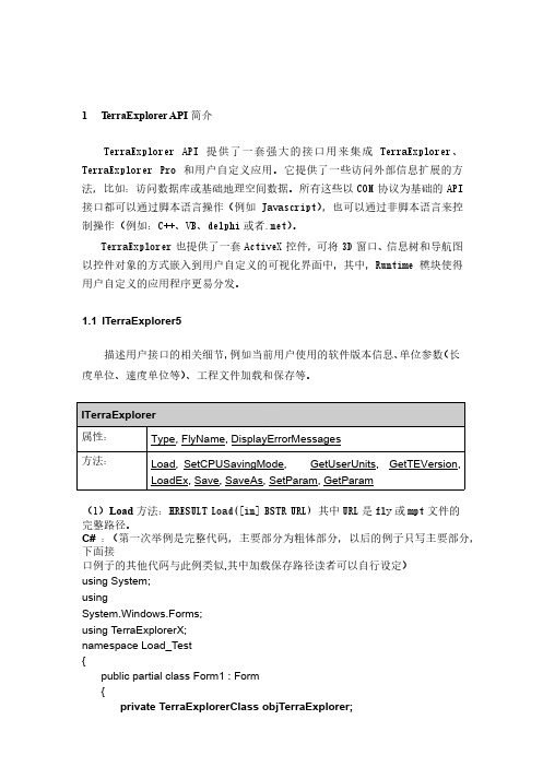 skyline_API详细使用说明手册