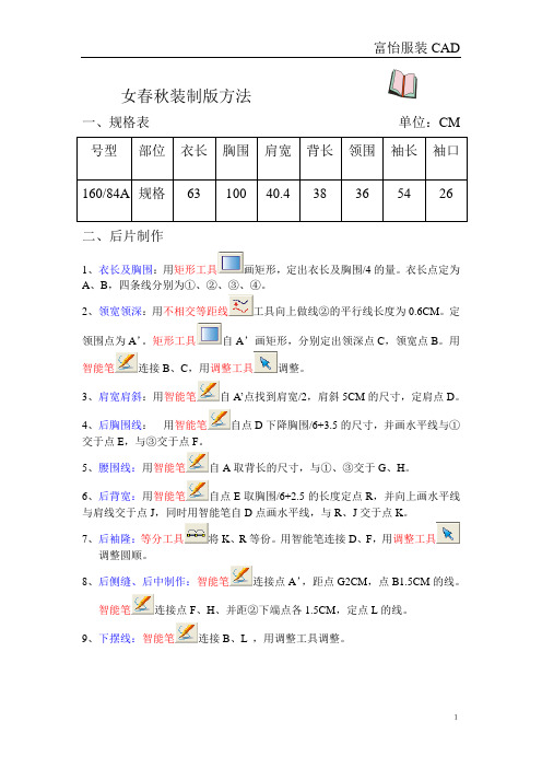 女春秋装的制作