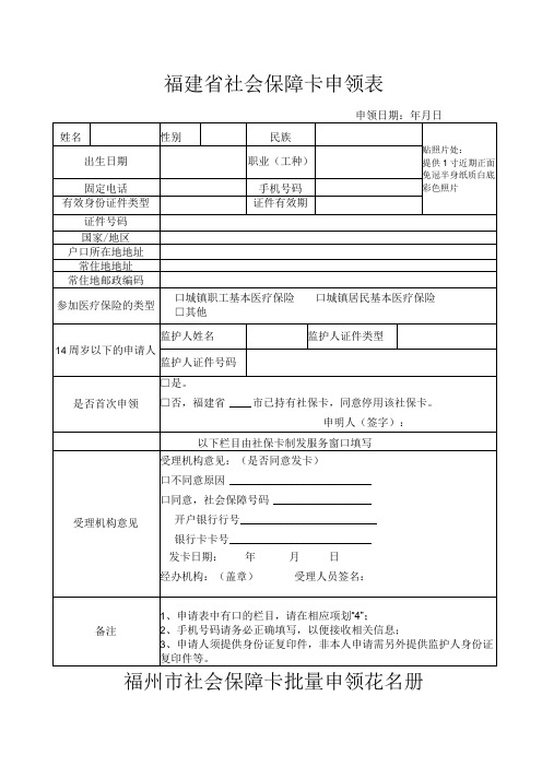 福建省社会保障卡申领表