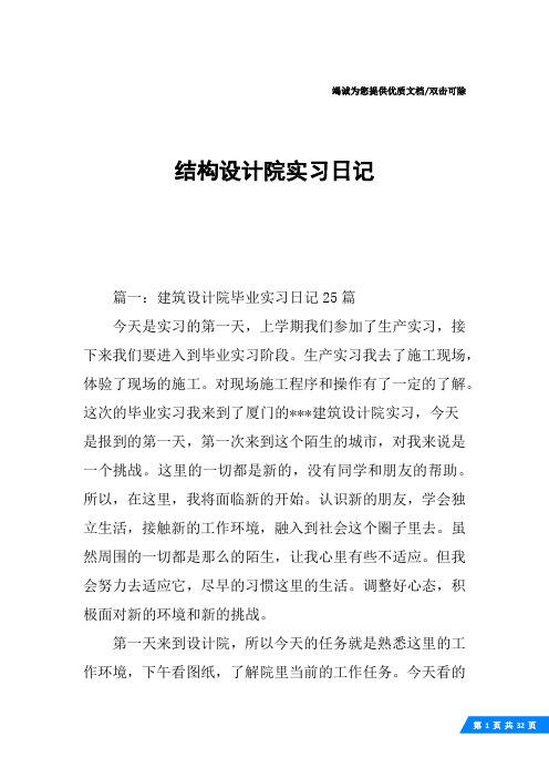 结构设计院实习日记