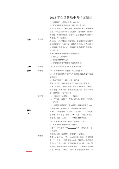 2014年全国各地中考作文题目