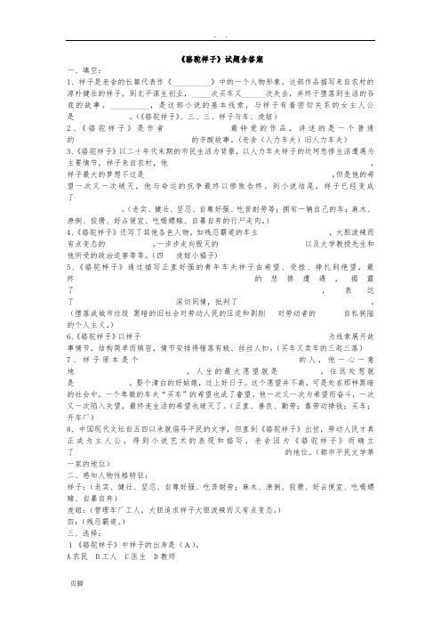 《骆驼祥子》试题含答案