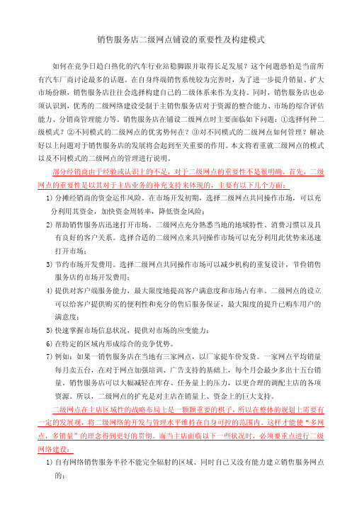 二级网点的开发与管理