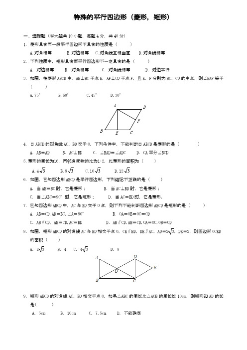 2019—2020年新北师大版九年级数学上册《菱形、矩形》专题练习及答案.docx